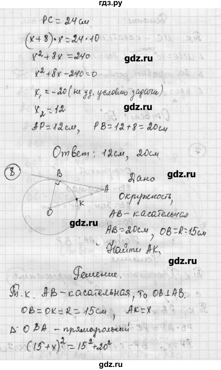 ГДЗ по алгебре 9 класс Ершова самостоятельные и контрольные работы геометрия / Погорелов / самостоятельные работы / С-6 - В2, Решебник