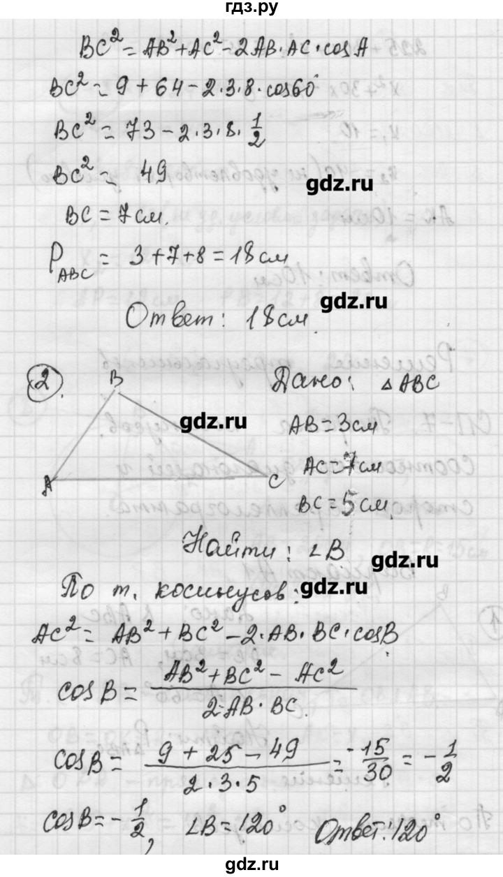 ГДЗ по алгебре 9 класс Ершова самостоятельные и контрольные работы геометрия / Погорелов / самостоятельные работы / С-7 - А1, Решебник
