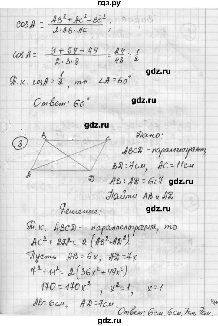 ГДЗ по алгебре 9 класс Ершова самостоятельные и контрольные работы геометрия / Погорелов / самостоятельные работы / С-7 - А2, Решебник