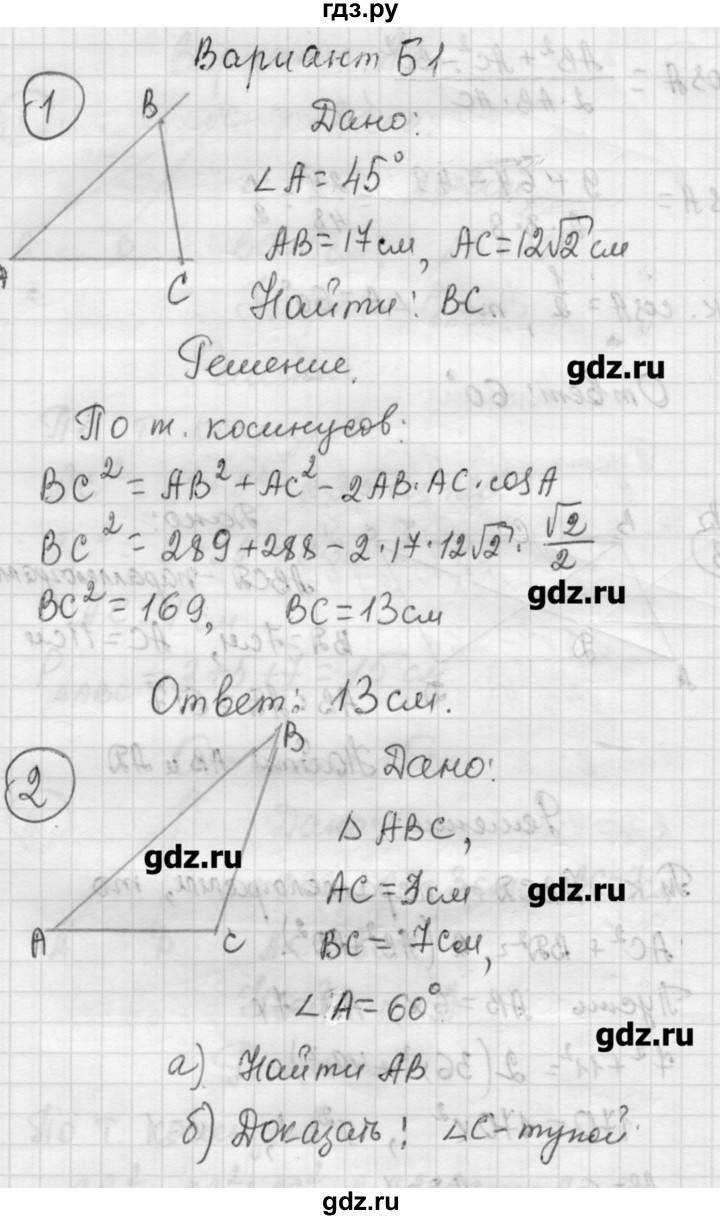 ГДЗ по алгебре 9 класс Ершова самостоятельные и контрольные работы геометрия / Погорелов / самостоятельные работы / С-7 - Б1, Решебник
