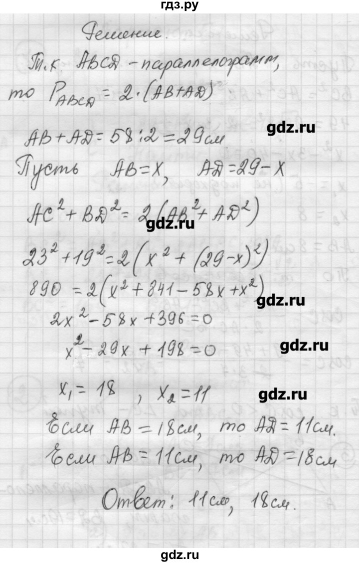 ГДЗ по алгебре 9 класс Ершова самостоятельные и контрольные работы геометрия / Погорелов / самостоятельные работы / С-7 - Б1, Решебник