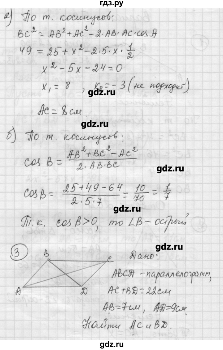 ГДЗ по алгебре 9 класс Ершова самостоятельные и контрольные работы геометрия / Погорелов / самостоятельные работы / С-7 - Б2, Решебник