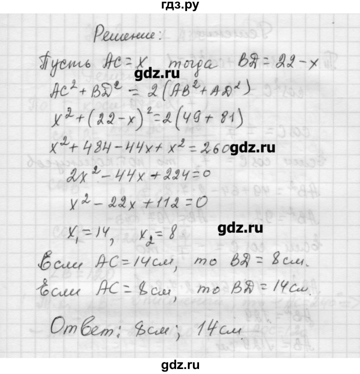 ГДЗ по алгебре 9 класс Ершова самостоятельные и контрольные работы геометрия / Погорелов / самостоятельные работы / С-7 - Б2, Решебник