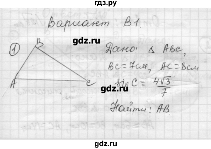 ГДЗ по алгебре 9 класс Ершова самостоятельные и контрольные работы геометрия / Погорелов / самостоятельные работы / С-7 - В1, Решебник