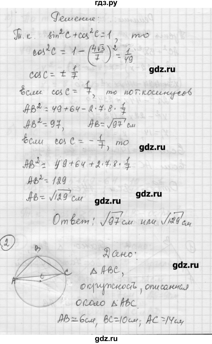 ГДЗ по алгебре 9 класс Ершова самостоятельные и контрольные работы геометрия / Погорелов / самостоятельные работы / С-7 - В1, Решебник