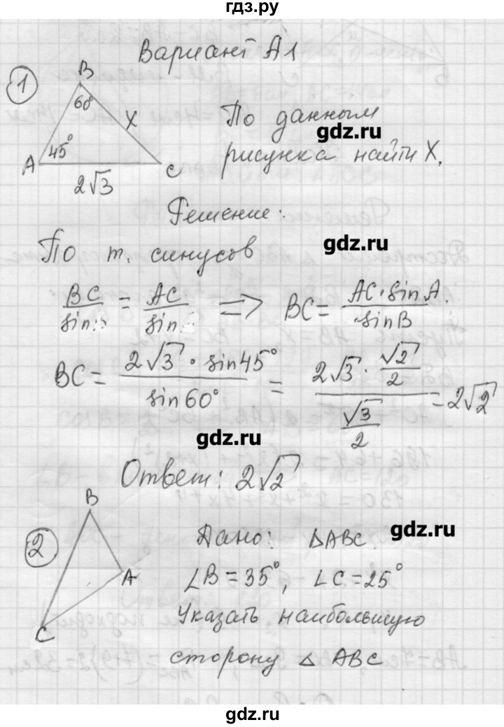 ГДЗ по алгебре 9 класс Ершова самостоятельные и контрольные работы геометрия / Погорелов / самостоятельные работы / С-8 - А1, Решебник