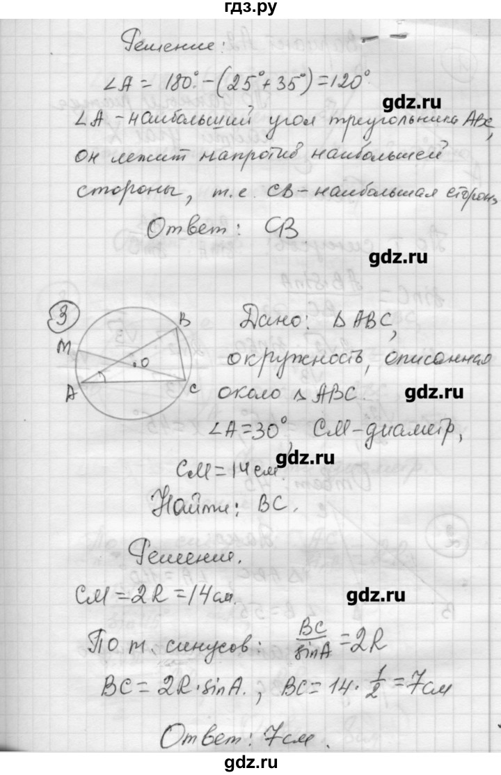 ГДЗ по алгебре 9 класс Ершова самостоятельные и контрольные работы геометрия / Погорелов / самостоятельные работы / С-8 - А1, Решебник