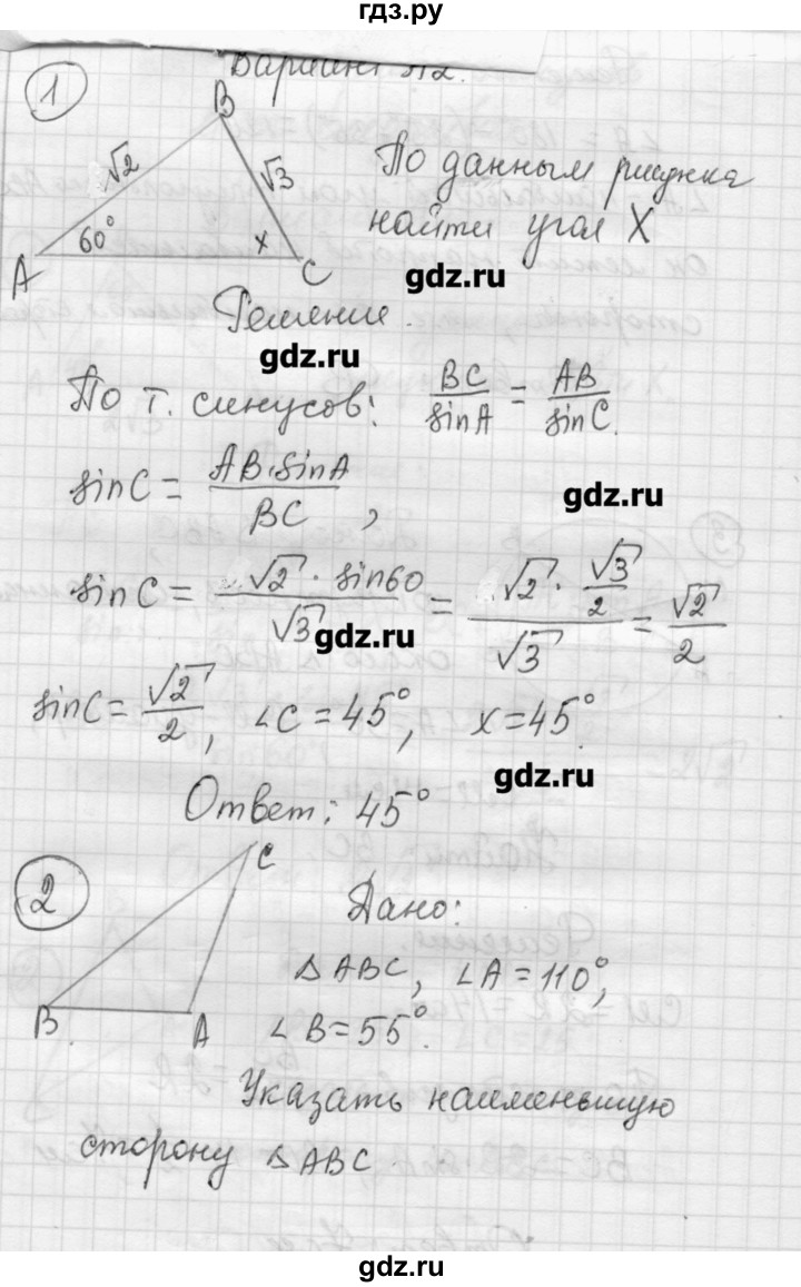 ГДЗ по алгебре 9 класс Ершова самостоятельные и контрольные работы геометрия / Погорелов / самостоятельные работы / С-8 - А2, Решебник