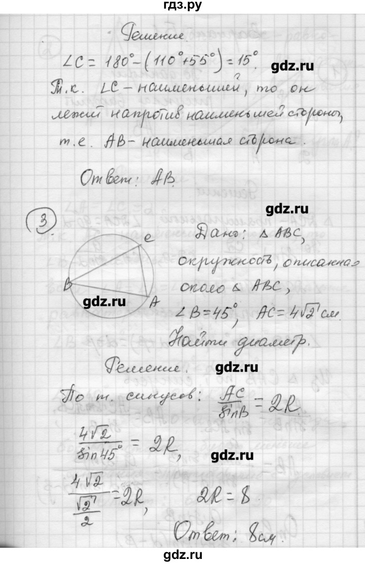 ГДЗ по алгебре 9 класс Ершова самостоятельные и контрольные работы геометрия / Погорелов / самостоятельные работы / С-8 - А2, Решебник