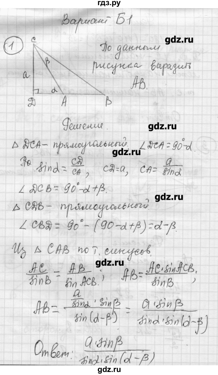 ГДЗ по алгебре 9 класс Ершова самостоятельные и контрольные работы геометрия / Погорелов / самостоятельные работы / С-8 - Б1, Решебник
