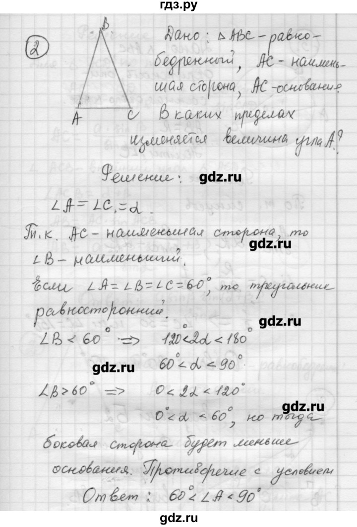 ГДЗ по алгебре 9 класс Ершова самостоятельные и контрольные работы геометрия / Погорелов / самостоятельные работы / С-8 - Б1, Решебник