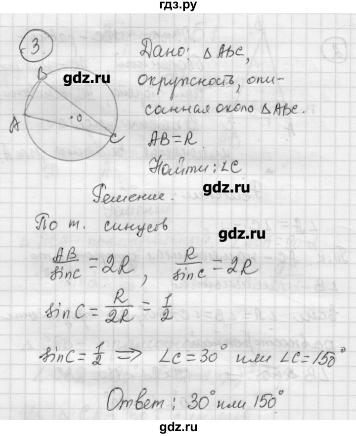 ГДЗ по алгебре 9 класс Ершова самостоятельные и контрольные работы геометрия / Погорелов / самостоятельные работы / С-8 - Б1, Решебник