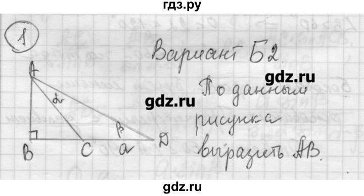 ГДЗ по алгебре 9 класс Ершова самостоятельные и контрольные работы геометрия / Погорелов / самостоятельные работы / С-8 - Б2, Решебник