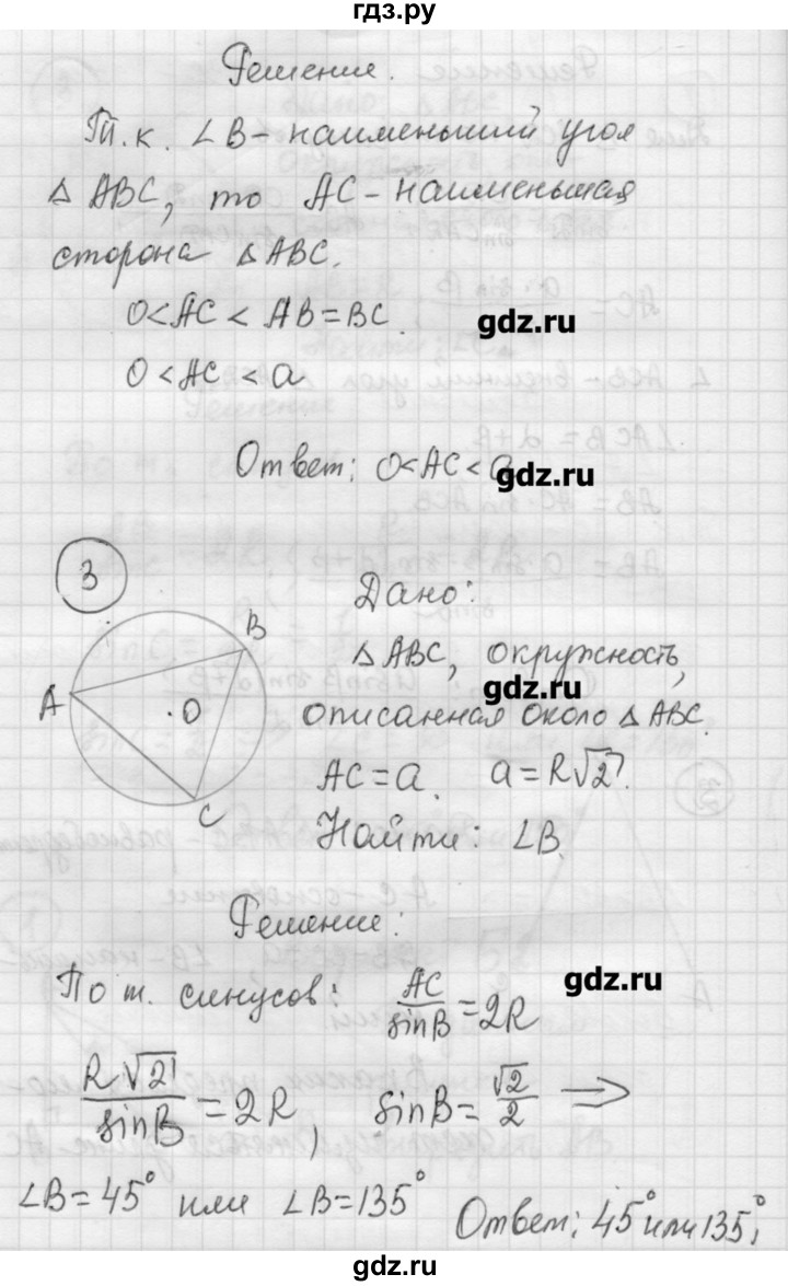 ГДЗ по алгебре 9 класс Ершова самостоятельные и контрольные работы геометрия / Погорелов / самостоятельные работы / С-8 - Б2, Решебник