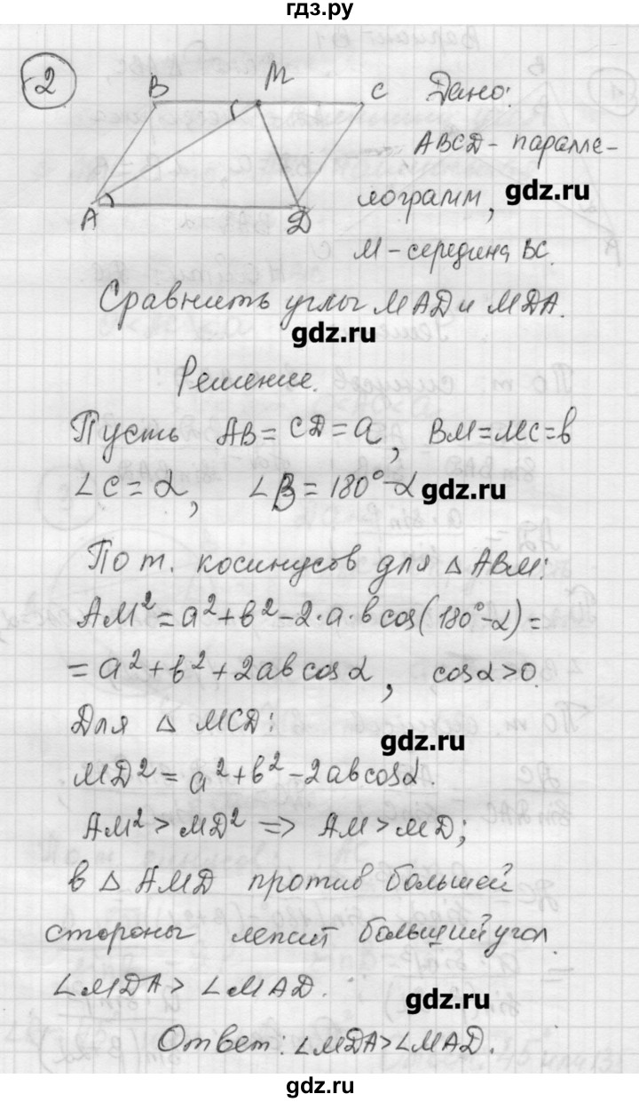 ГДЗ по алгебре 9 класс Ершова самостоятельные и контрольные работы геометрия / Погорелов / самостоятельные работы / С-8 - В1, Решебник