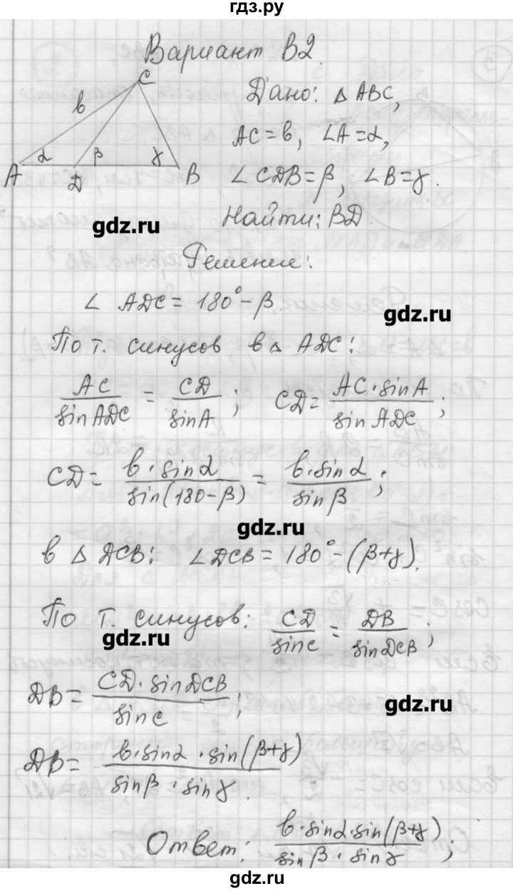 ГДЗ по алгебре 9 класс Ершова самостоятельные и контрольные работы геометрия / Погорелов / самостоятельные работы / С-8 - В2, Решебник