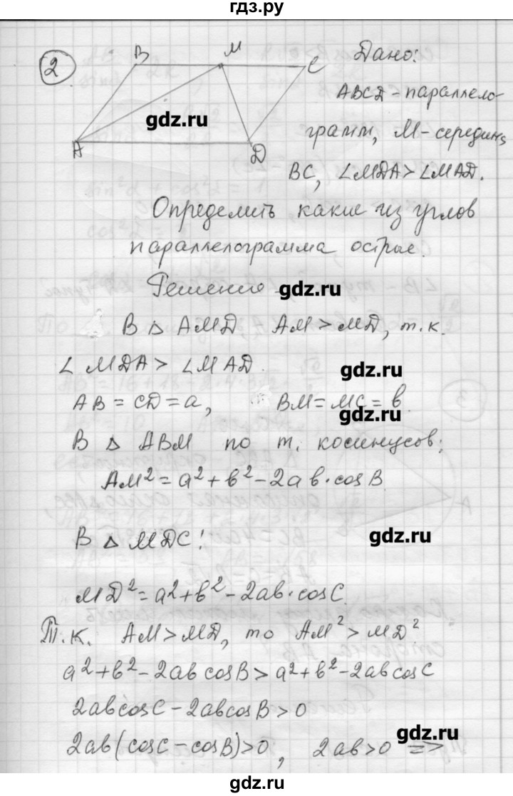 ГДЗ по алгебре 9 класс Ершова самостоятельные и контрольные работы геометрия / Погорелов / самостоятельные работы / С-8 - В2, Решебник
