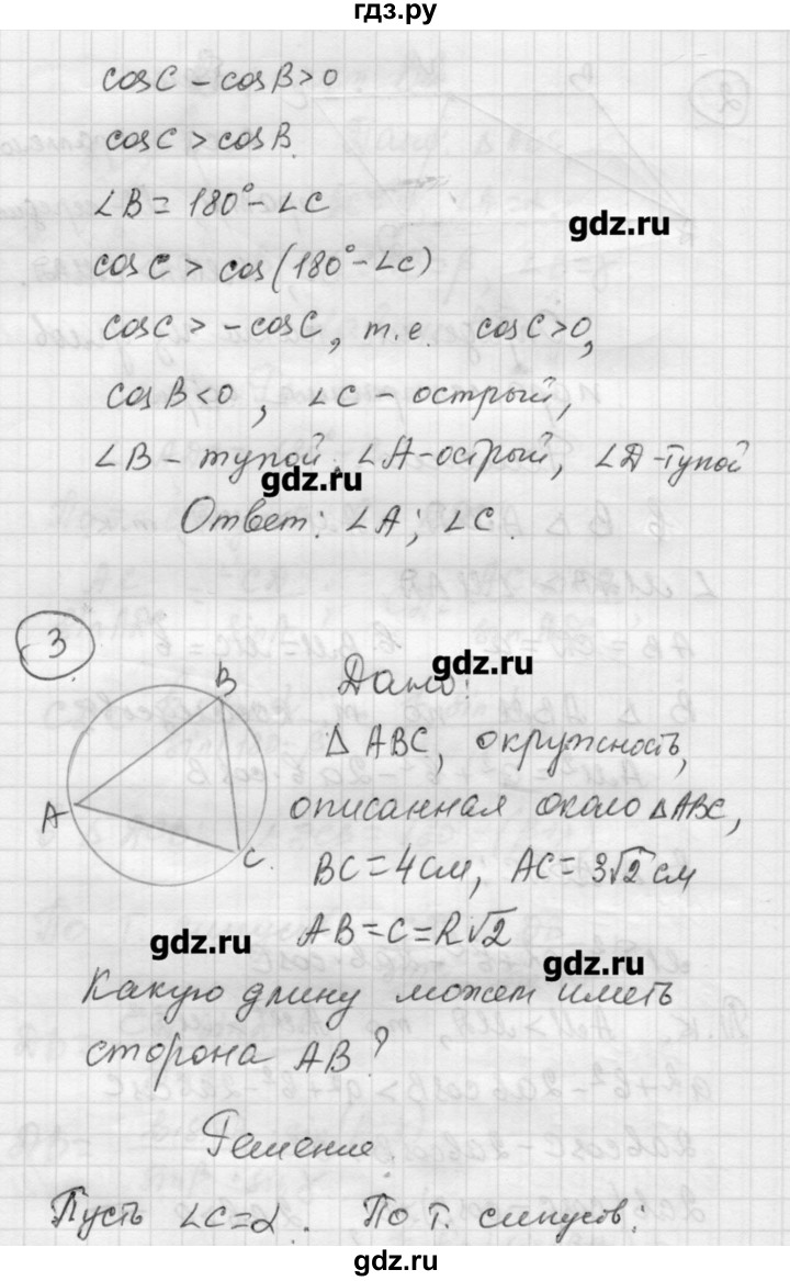 ГДЗ по алгебре 9 класс Ершова самостоятельные и контрольные работы геометрия / Погорелов / самостоятельные работы / С-8 - В2, Решебник