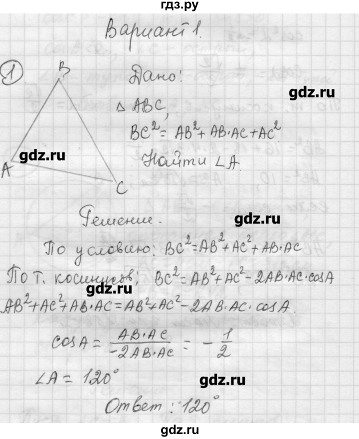 ГДЗ по алгебре 9 класс Ершова самостоятельные и контрольные работы геометрия / Погорелов / самостоятельные работы / С-9 - В1, Решебник