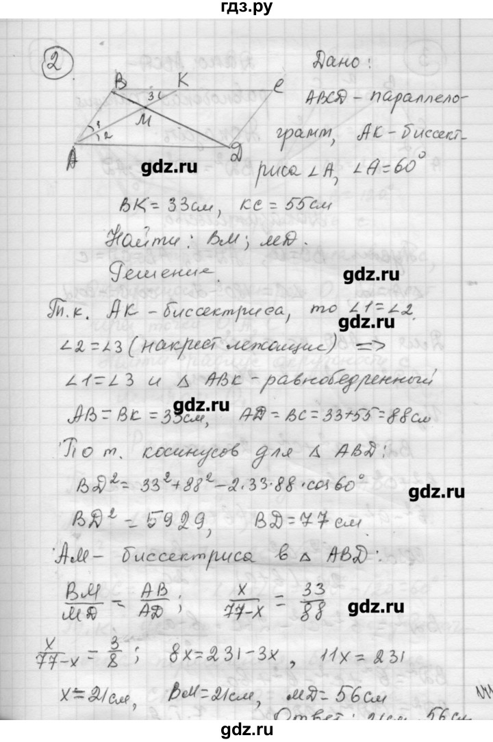ГДЗ по алгебре 9 класс Ершова самостоятельные и контрольные работы геометрия / Погорелов / самостоятельные работы / С-9 - В1, Решебник