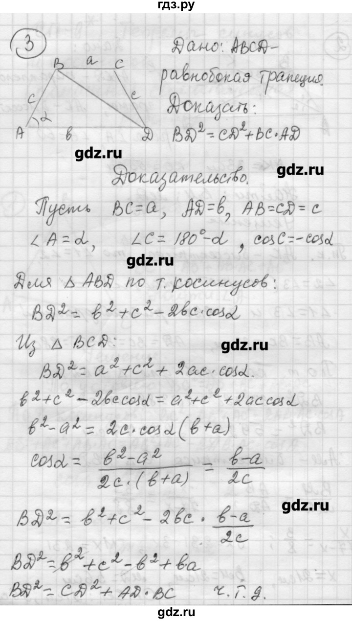 ГДЗ по алгебре 9 класс Ершова самостоятельные и контрольные работы геометрия / Погорелов / самостоятельные работы / С-9 - В1, Решебник