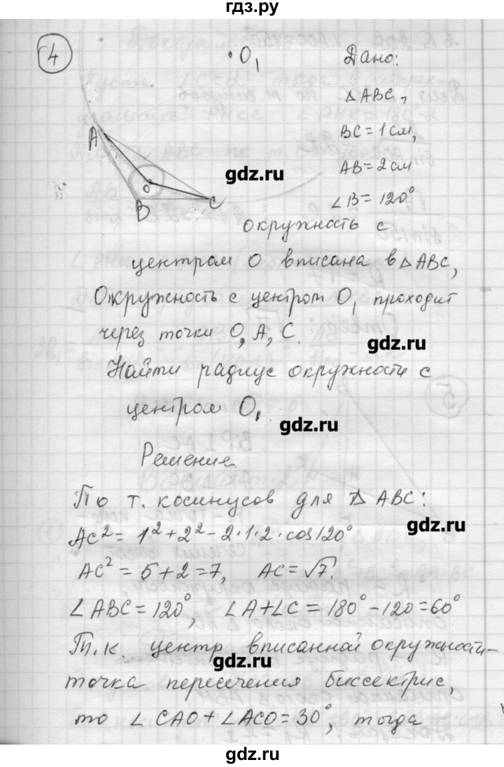 ГДЗ по алгебре 9 класс Ершова самостоятельные и контрольные работы геометрия / Погорелов / самостоятельные работы / С-9 - В1, Решебник