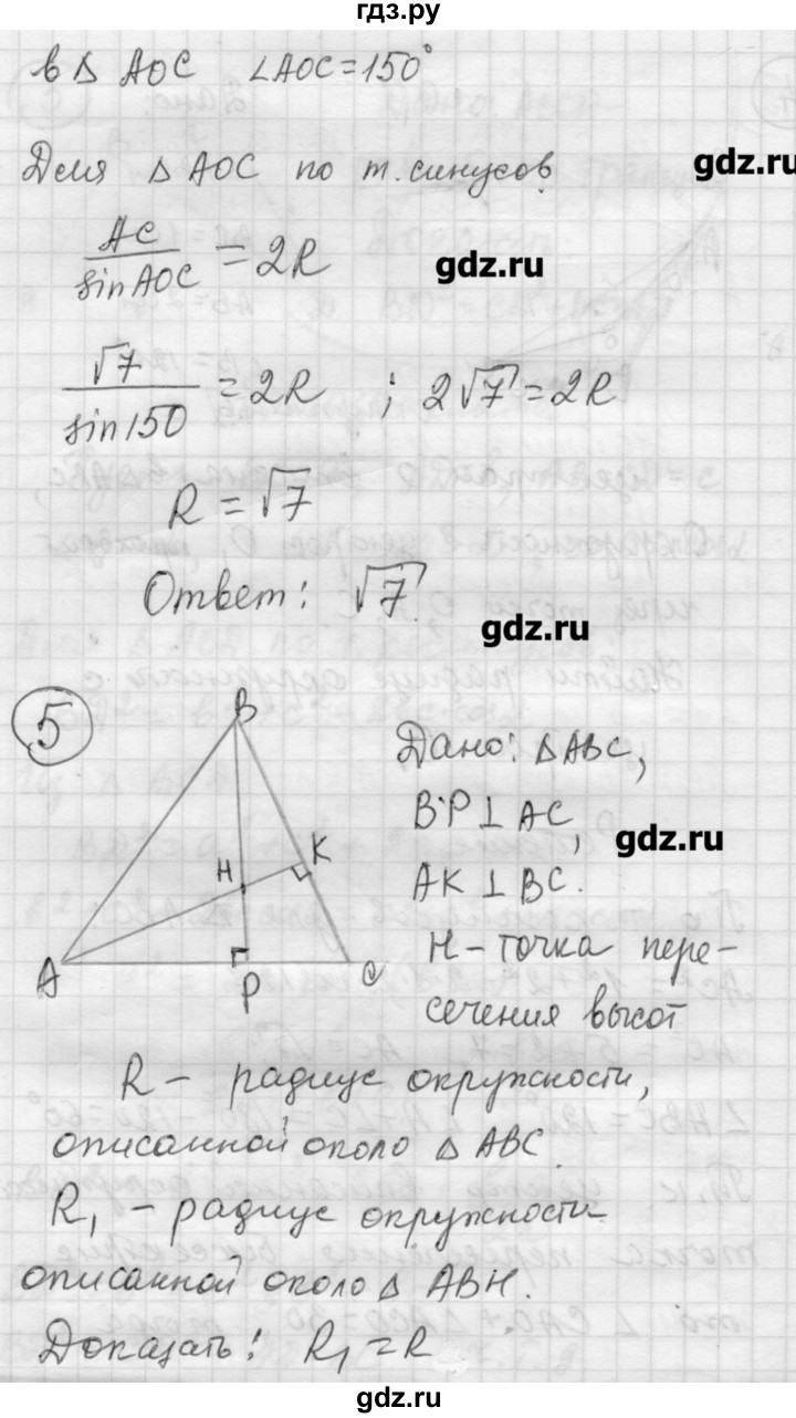ГДЗ по алгебре 9 класс Ершова самостоятельные и контрольные работы геометрия / Погорелов / самостоятельные работы / С-9 - В1, Решебник