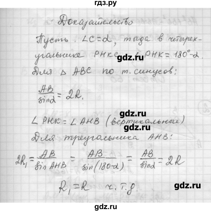 ГДЗ по алгебре 9 класс Ершова самостоятельные и контрольные работы геометрия / Погорелов / самостоятельные работы / С-9 - В1, Решебник