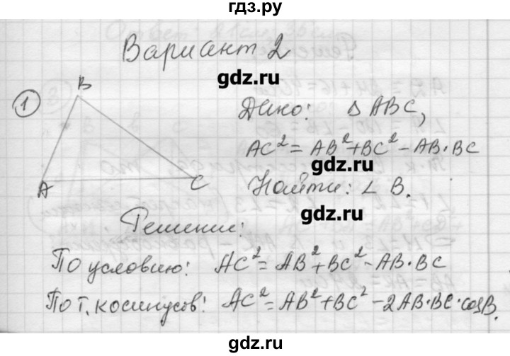 ГДЗ по алгебре 9 класс Ершова самостоятельные и контрольные работы геометрия / Погорелов / самостоятельные работы / С-9 - В2, Решебник