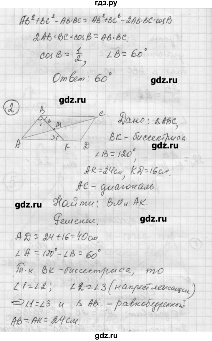ГДЗ по алгебре 9 класс Ершова самостоятельные и контрольные работы геометрия / Погорелов / самостоятельные работы / С-9 - В2, Решебник