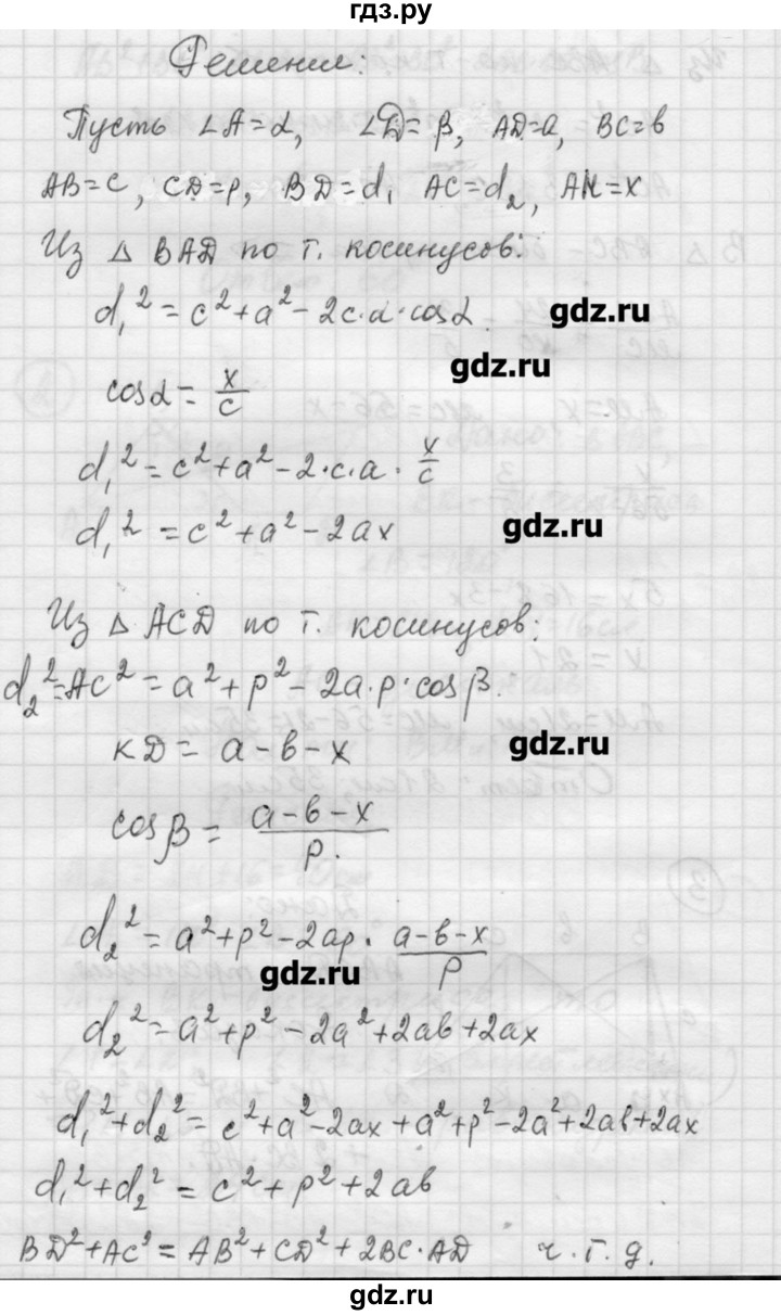 ГДЗ по алгебре 9 класс Ершова самостоятельные и контрольные работы геометрия / Погорелов / самостоятельные работы / С-9 - В2, Решебник