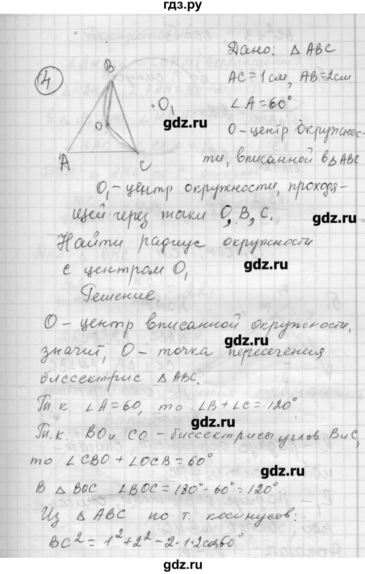 ГДЗ по алгебре 9 класс Ершова самостоятельные и контрольные работы геометрия / Погорелов / самостоятельные работы / С-9 - В2, Решебник