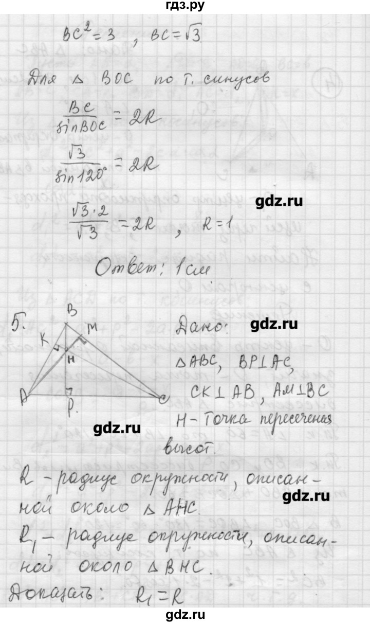 ГДЗ по алгебре 9 класс Ершова самостоятельные и контрольные работы геометрия / Погорелов / самостоятельные работы / С-9 - В2, Решебник