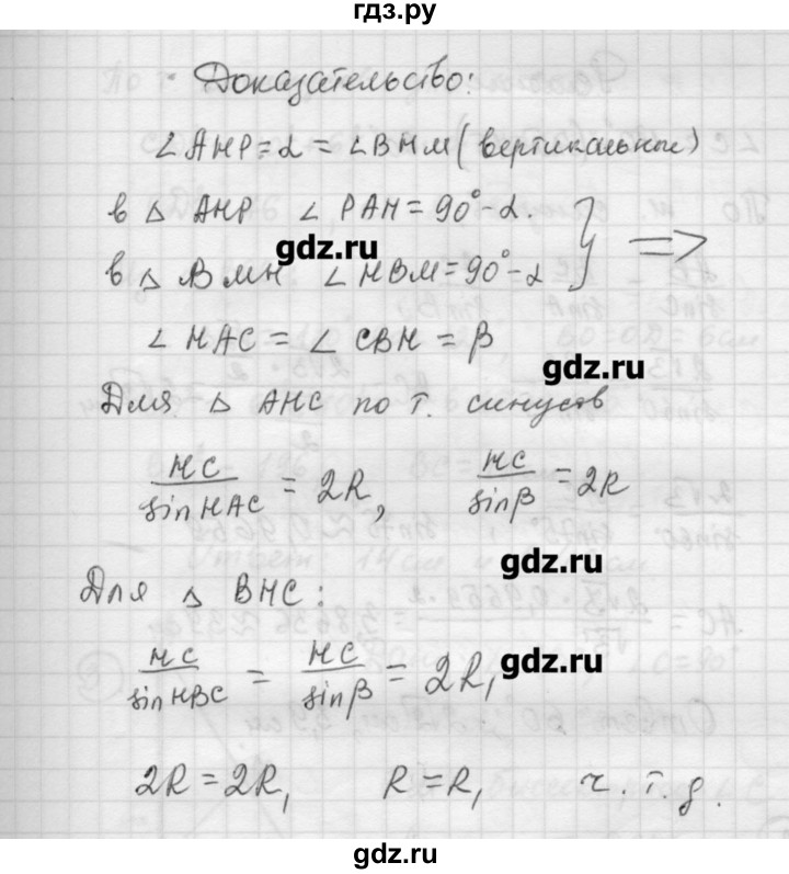 ГДЗ по алгебре 9 класс Ершова самостоятельные и контрольные работы геометрия / Погорелов / самостоятельные работы / С-9 - В2, Решебник