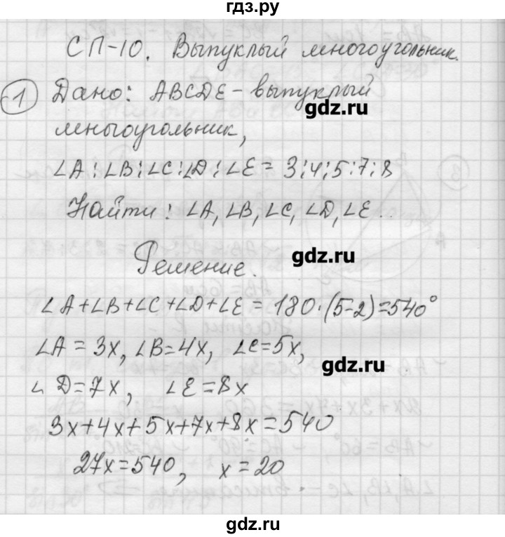ГДЗ по алгебре 9 класс Ершова самостоятельные и контрольные работы геометрия / Погорелов / самостоятельные работы / С-10 - А1, Решебник