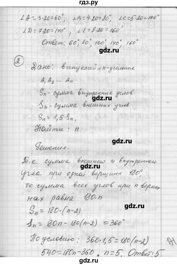 ГДЗ по алгебре 9 класс Ершова самостоятельные и контрольные работы геометрия / Погорелов / самостоятельные работы / С-10 - А1, Решебник
