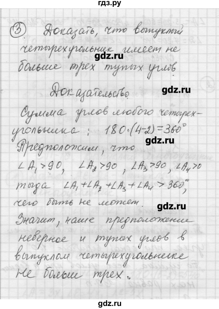 ГДЗ по алгебре 9 класс Ершова самостоятельные и контрольные работы геометрия / Погорелов / самостоятельные работы / С-10 - А1, Решебник