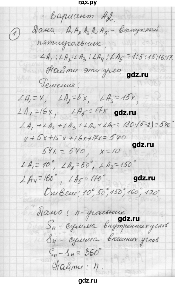 ГДЗ по алгебре 9 класс Ершова самостоятельные и контрольные работы геометрия / Погорелов / самостоятельные работы / С-10 - А2, Решебник