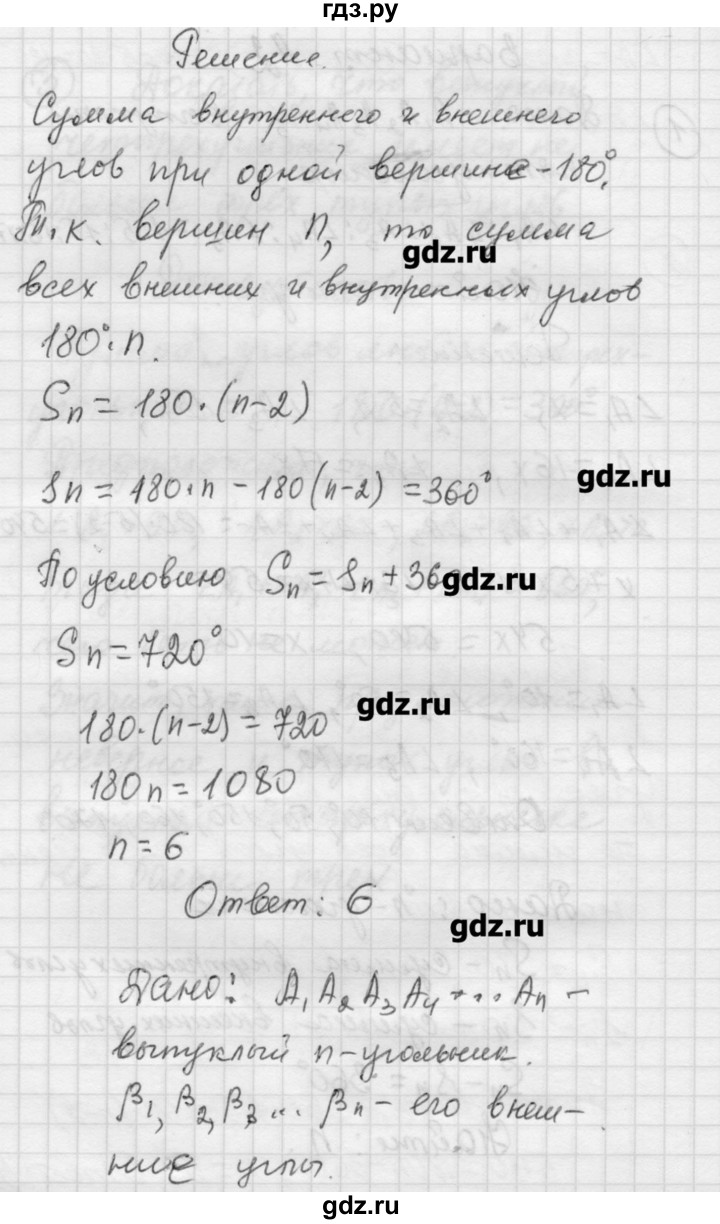 ГДЗ по алгебре 9 класс Ершова самостоятельные и контрольные работы геометрия / Погорелов / самостоятельные работы / С-10 - А2, Решебник