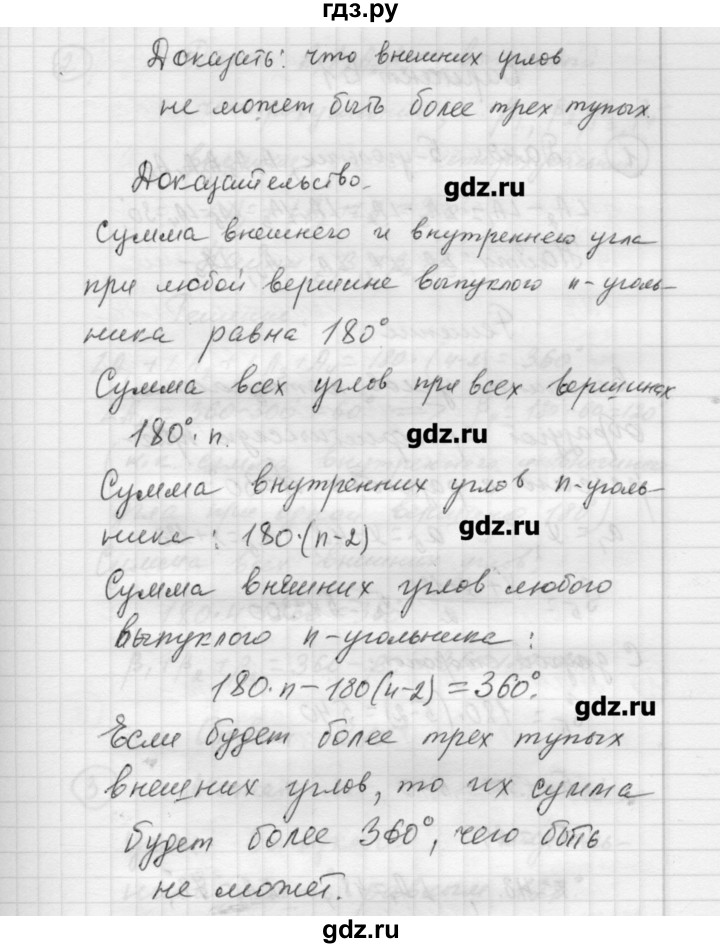 ГДЗ по алгебре 9 класс Ершова самостоятельные и контрольные работы геометрия / Погорелов / самостоятельные работы / С-10 - А2, Решебник