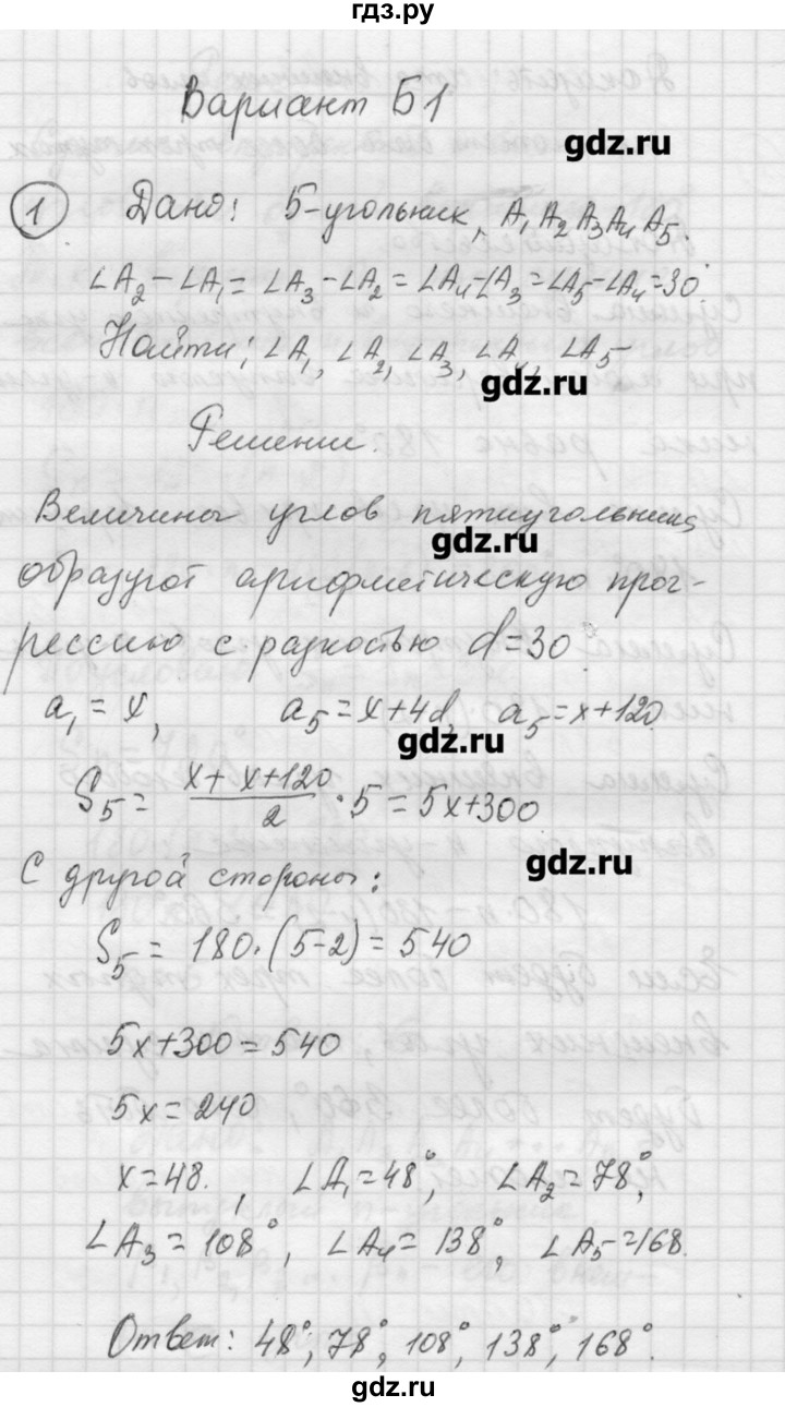 ГДЗ по алгебре 9 класс Ершова самостоятельные и контрольные работы геометрия / Погорелов / самостоятельные работы / С-10 - Б1, Решебник