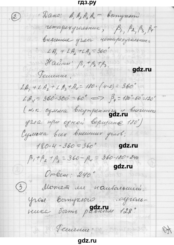 ГДЗ по алгебре 9 класс Ершова самостоятельные и контрольные работы геометрия / Погорелов / самостоятельные работы / С-10 - Б1, Решебник