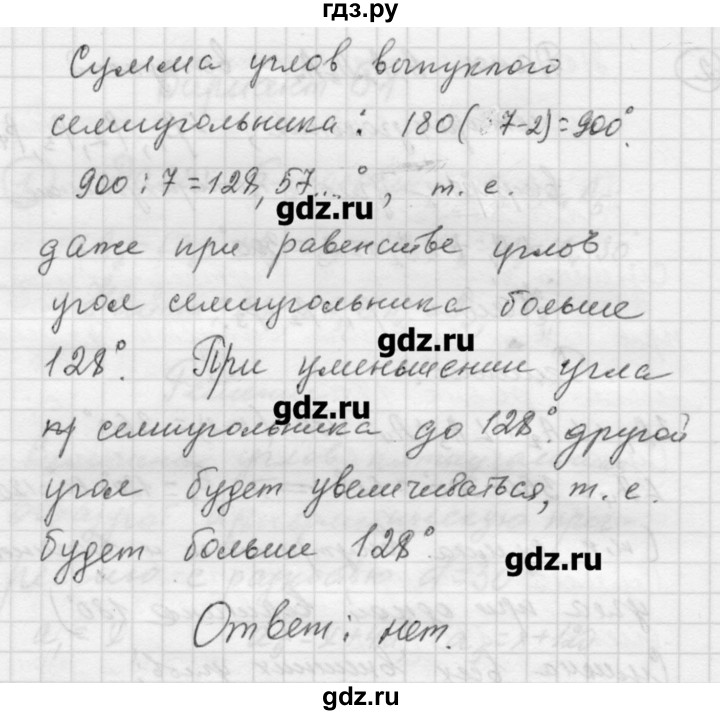 ГДЗ по алгебре 9 класс Ершова самостоятельные и контрольные работы геометрия / Погорелов / самостоятельные работы / С-10 - Б1, Решебник