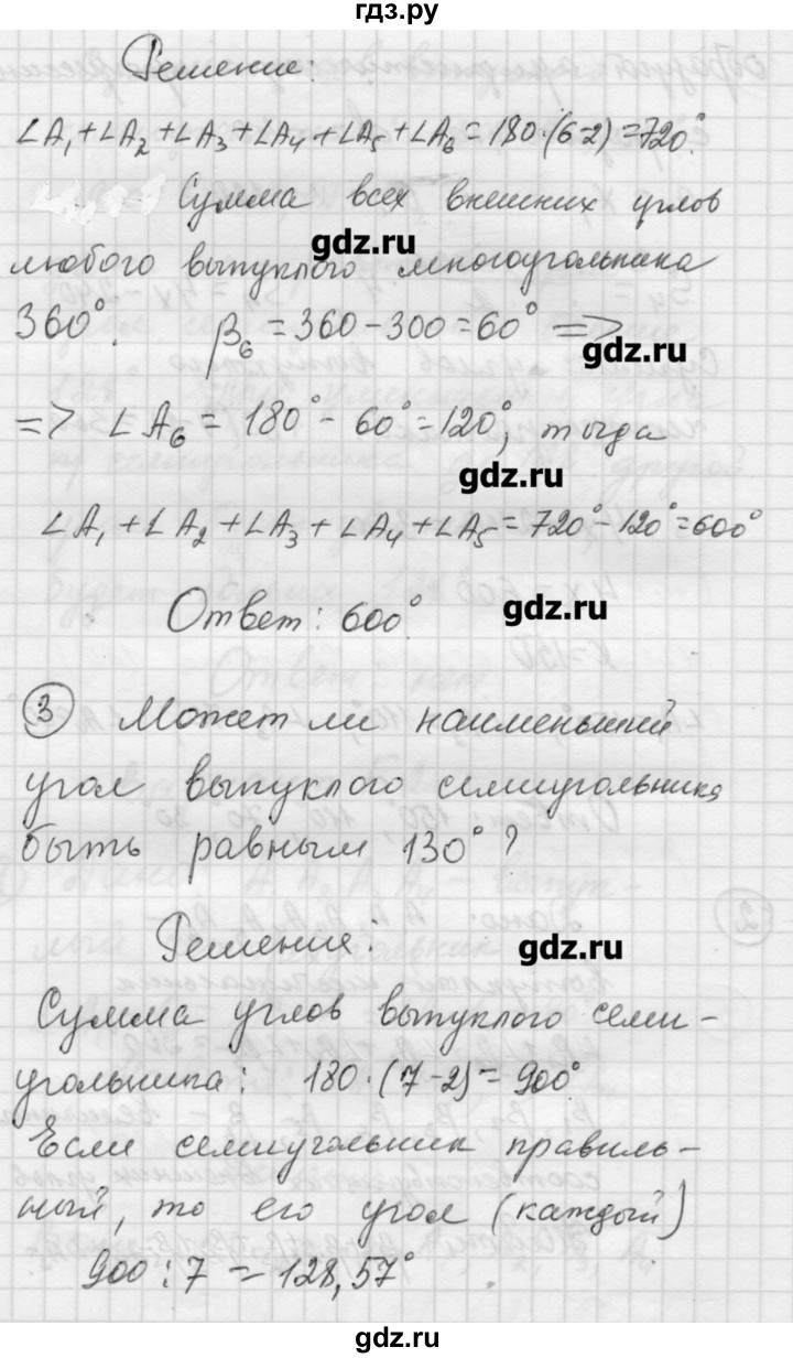 ГДЗ по алгебре 9 класс Ершова самостоятельные и контрольные работы геометрия / Погорелов / самостоятельные работы / С-10 - Б2, Решебник