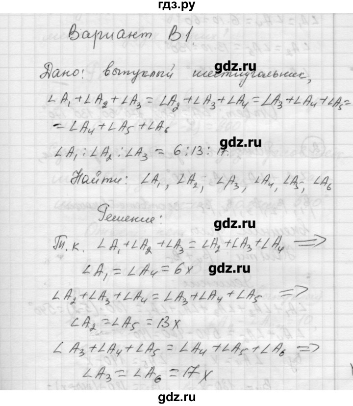 ГДЗ по алгебре 9 класс Ершова самостоятельные и контрольные работы геометрия / Погорелов / самостоятельные работы / С-10 - В1, Решебник