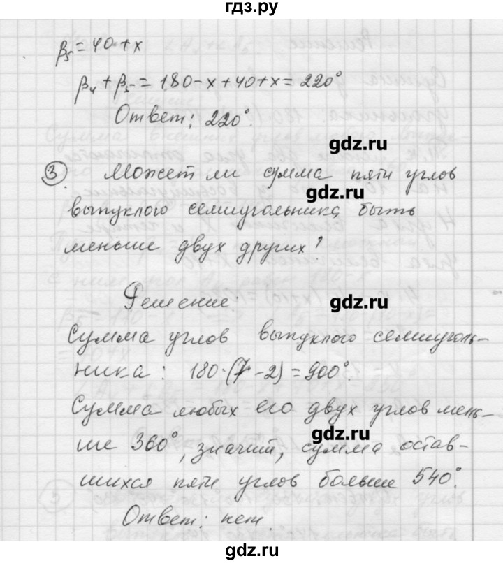 ГДЗ по алгебре 9 класс Ершова самостоятельные и контрольные работы геометрия / Погорелов / самостоятельные работы / С-10 - В1, Решебник