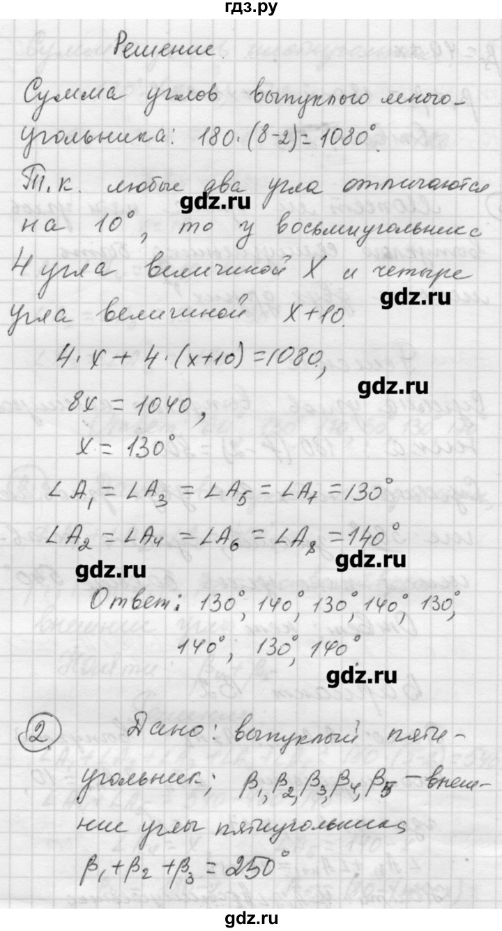 ГДЗ по алгебре 9 класс Ершова самостоятельные и контрольные работы геометрия / Погорелов / самостоятельные работы / С-10 - В2, Решебник