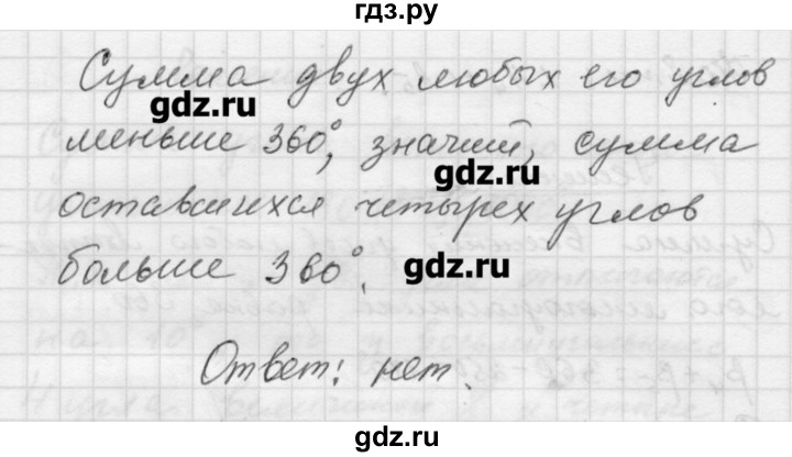 ГДЗ по алгебре 9 класс Ершова самостоятельные и контрольные работы геометрия / Погорелов / самостоятельные работы / С-10 - В2, Решебник