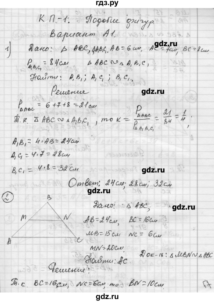 ГДЗ по алгебре 9 класс Ершова самостоятельные и контрольные работы геометрия / Погорелов / контрольные работы / К-1 - А1, Решебник