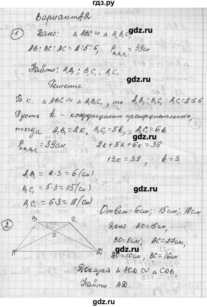 ГДЗ по алгебре 9 класс Ершова самостоятельные и контрольные работы геометрия / Погорелов / контрольные работы / К-1 - А2, Решебник